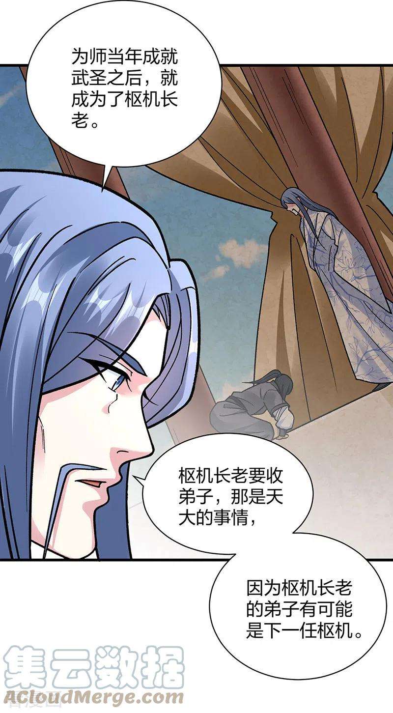 武道独尊394话 枢机弟子