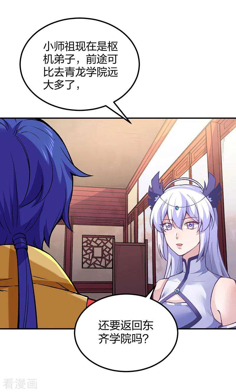 武道独尊395话 成为小师祖