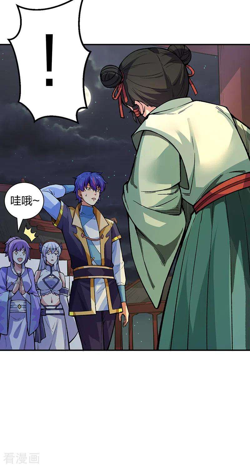 武道独尊395话 成为小师祖