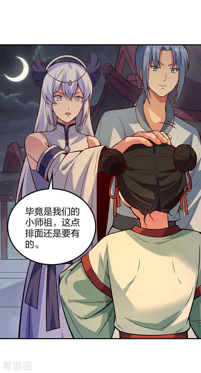 武道独尊395话 成为小师祖