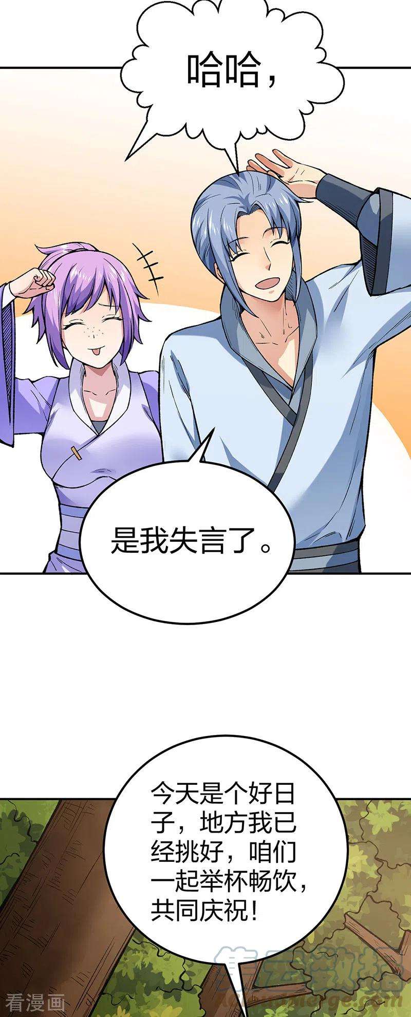 武道独尊395话 成为小师祖