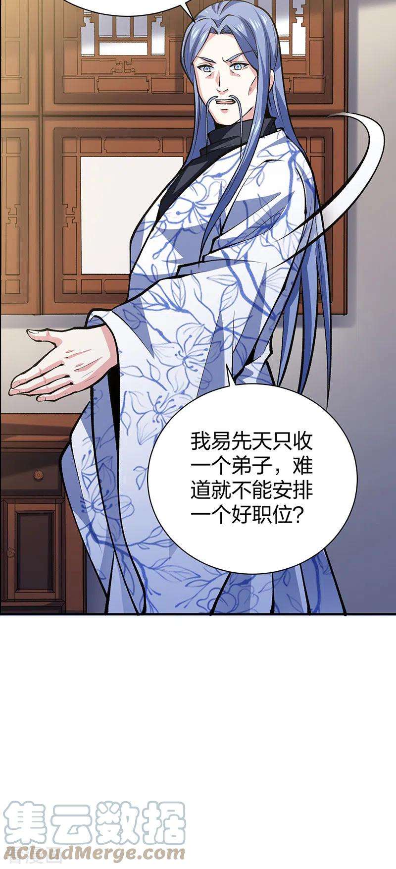 武道独尊396话 拜师大典