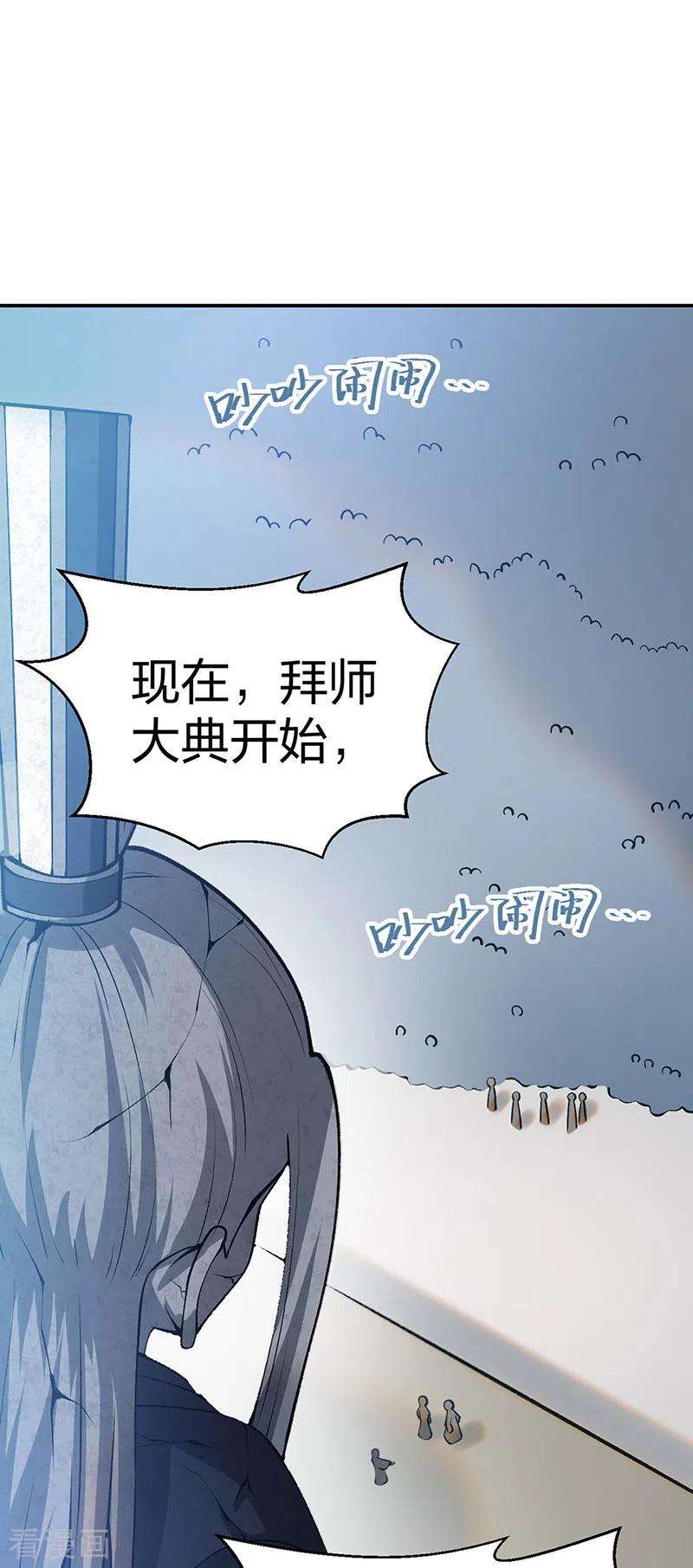 武道独尊396话 拜师大典
