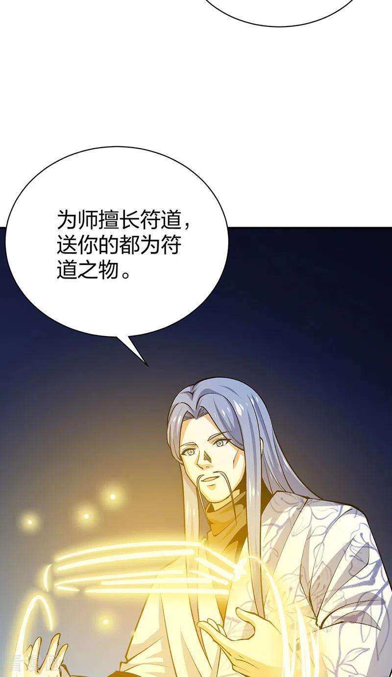 武道独尊396话 拜师大典
