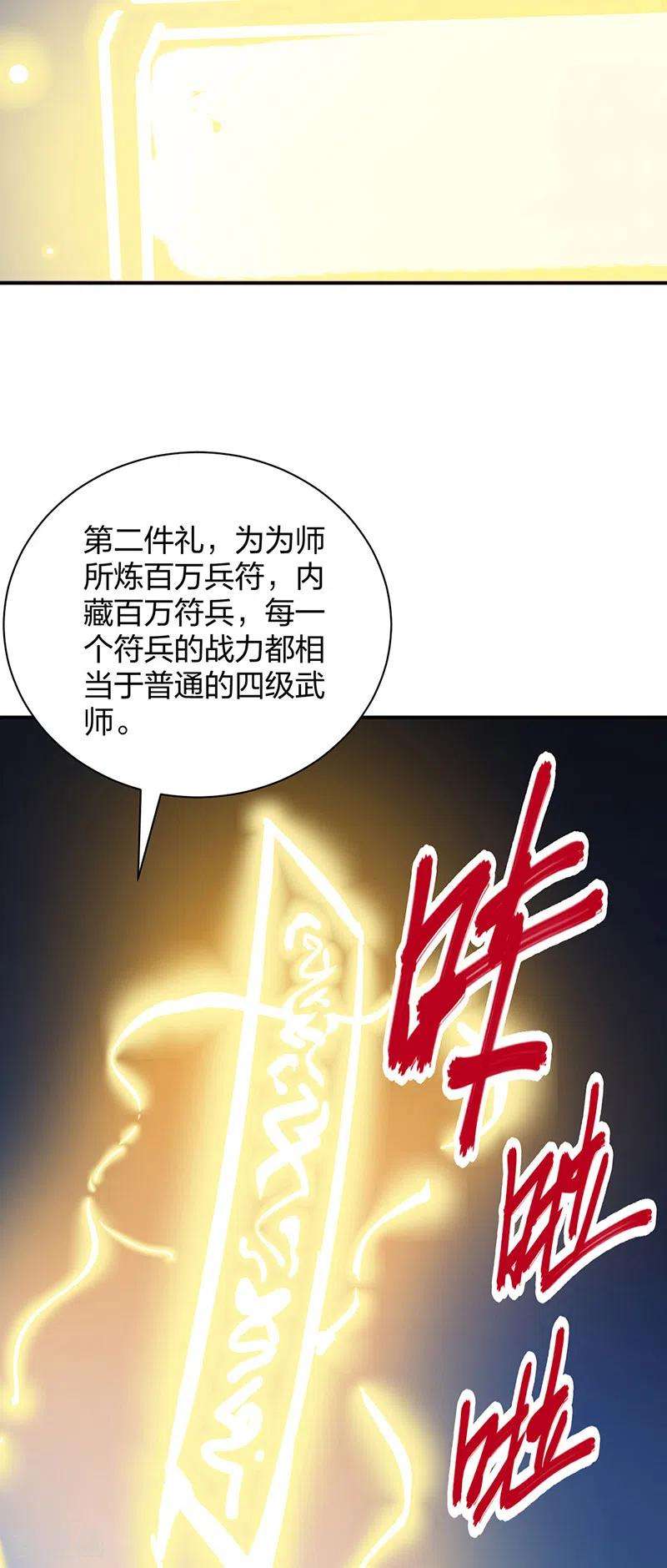 武道独尊396话 拜师大典