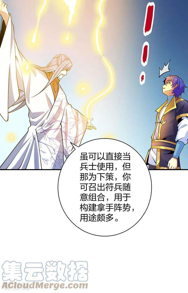 武道独尊396话 拜师大典