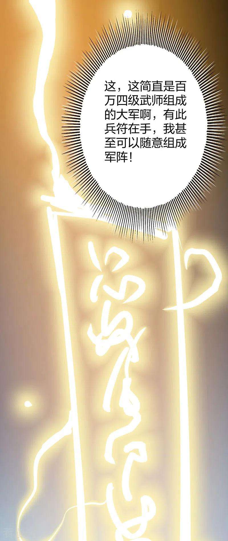 武道独尊396话 拜师大典