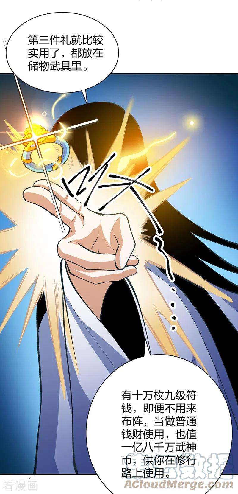 武道独尊396话 拜师大典