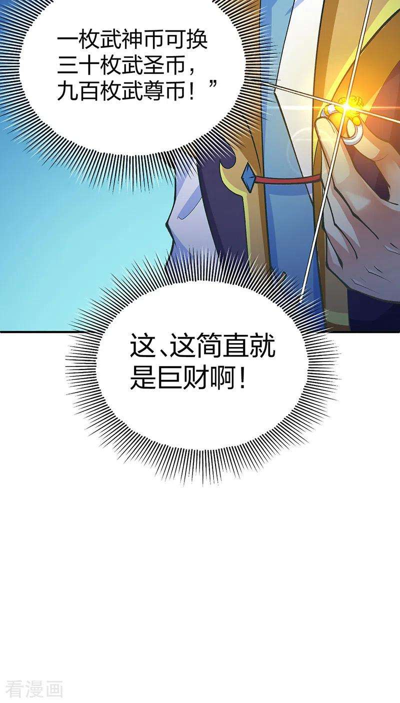 武道独尊396话 拜师大典