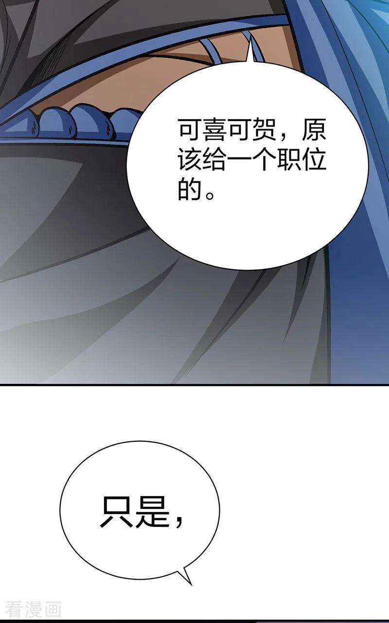 武道独尊396话 拜师大典