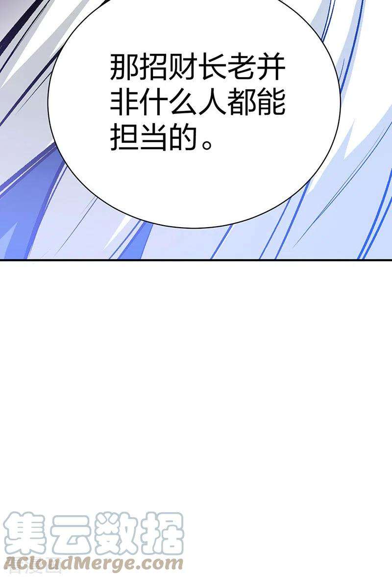 武道独尊396话 拜师大典