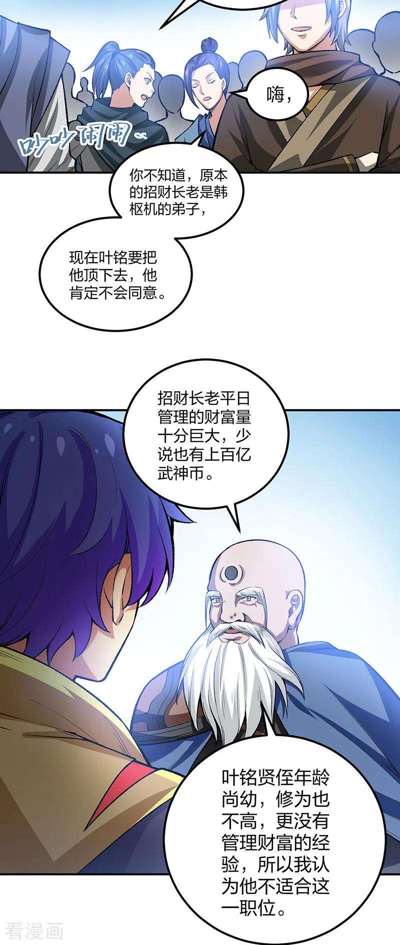 武道独尊397话 比拼赚钱