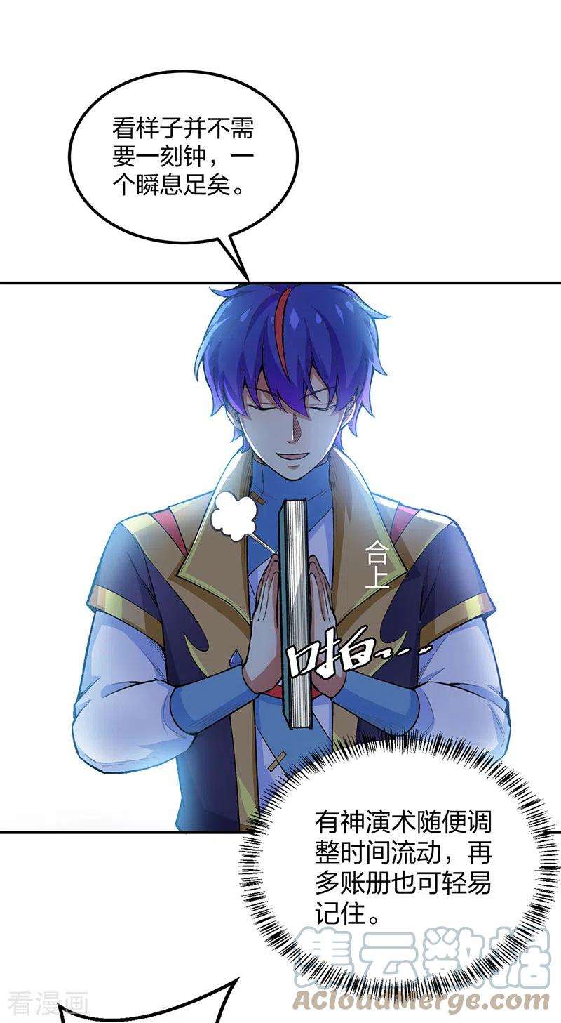武道独尊397话 比拼赚钱