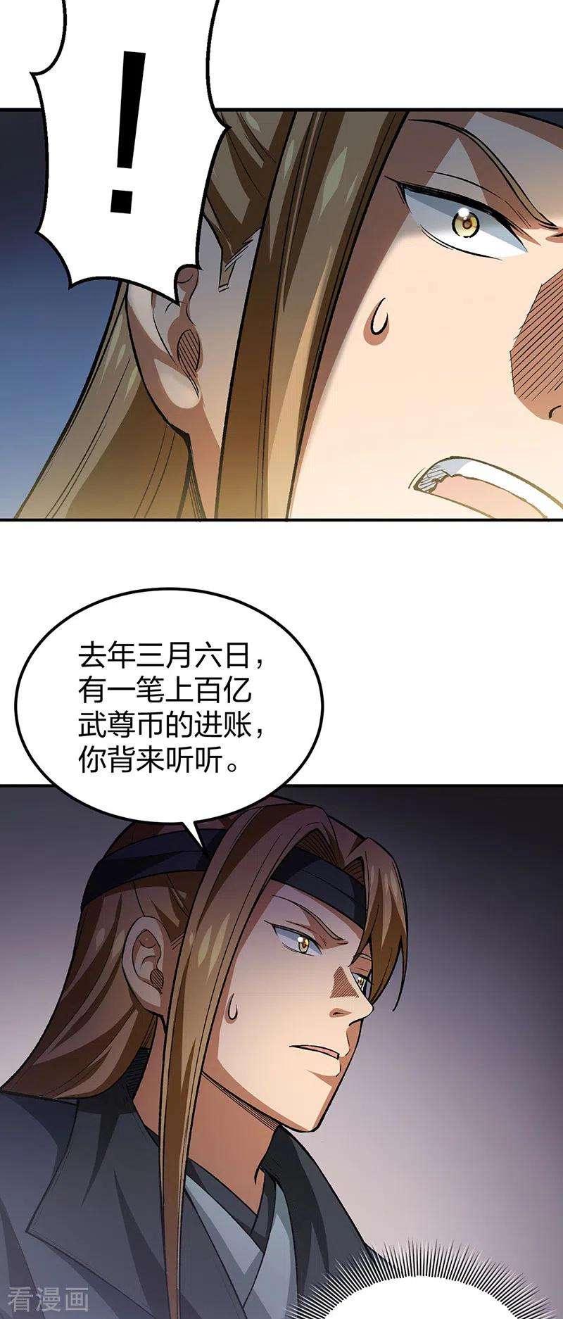 武道独尊397话 比拼赚钱