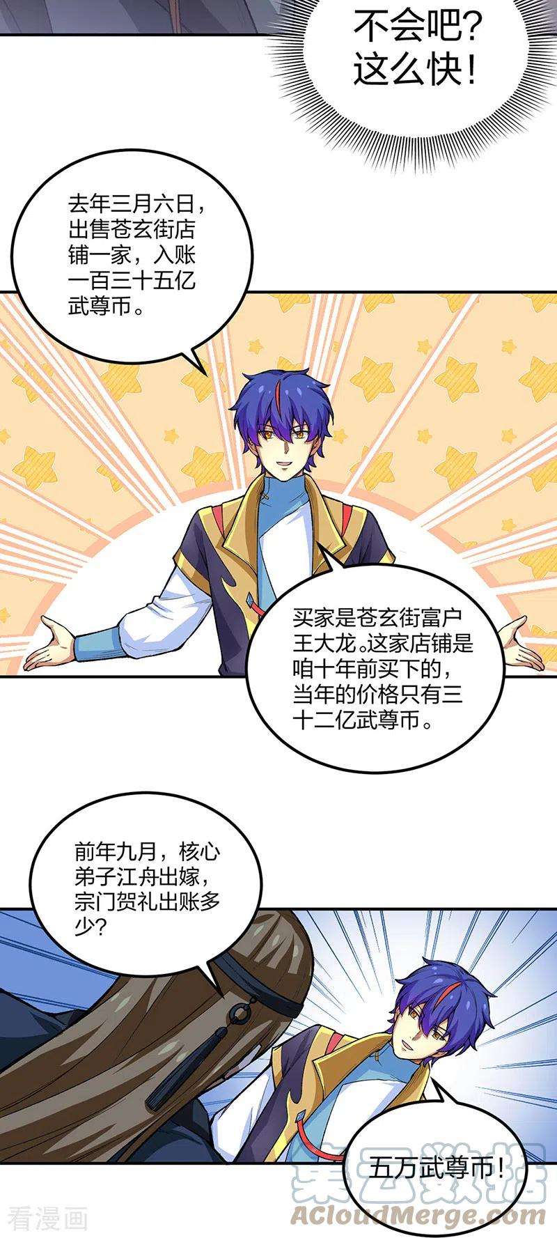 武道独尊397话 比拼赚钱