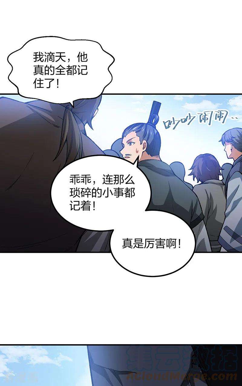 武道独尊397话 比拼赚钱