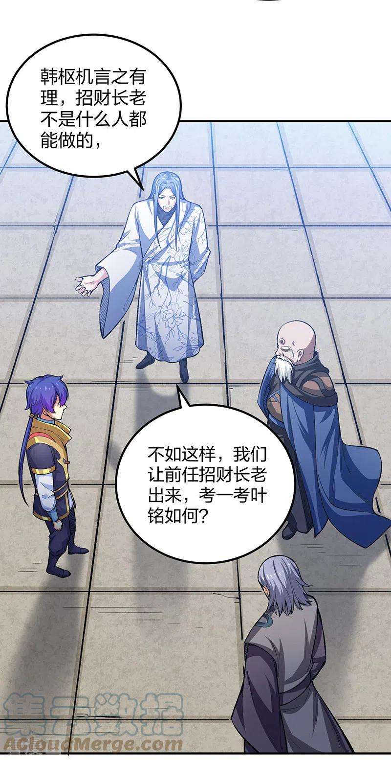 武道独尊397话 比拼赚钱