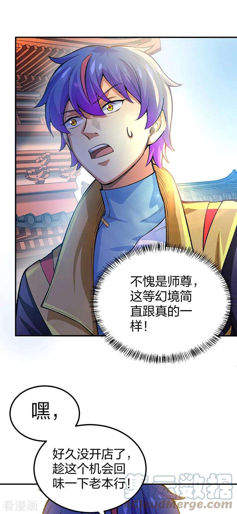 武道独尊397话 比拼赚钱