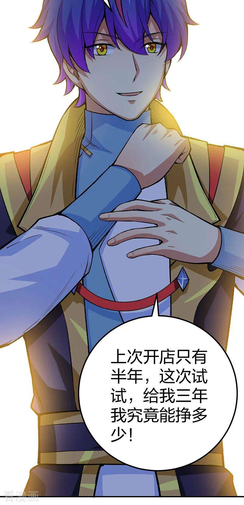 武道独尊397话 比拼赚钱