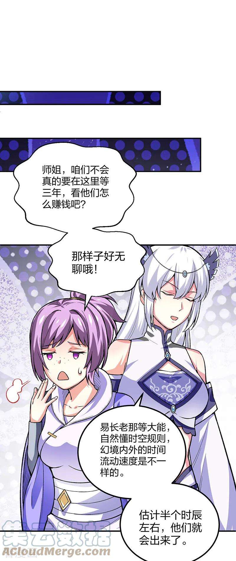 武道独尊397话 比拼赚钱