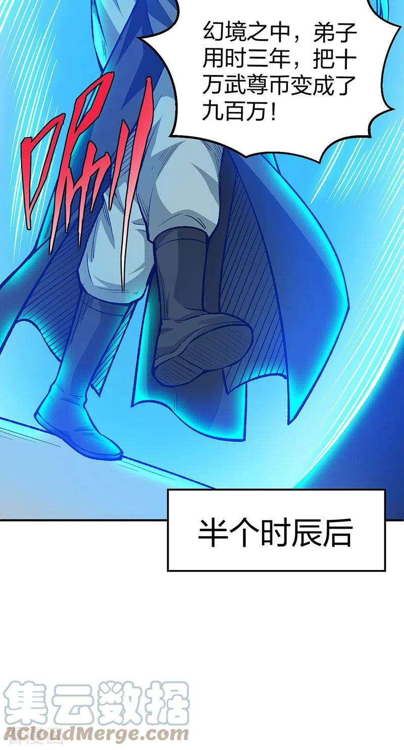 武道独尊397话 比拼赚钱