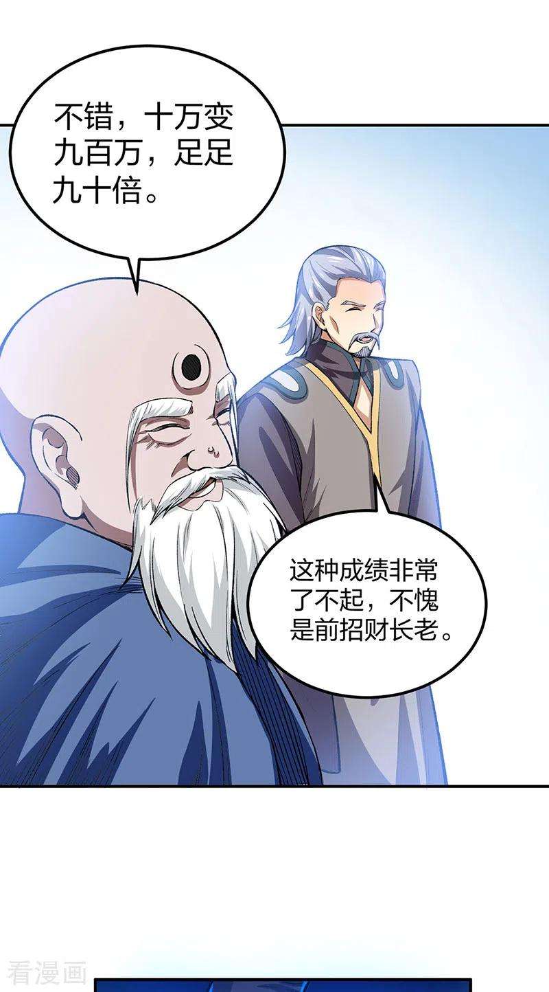 武道独尊397话 比拼赚钱