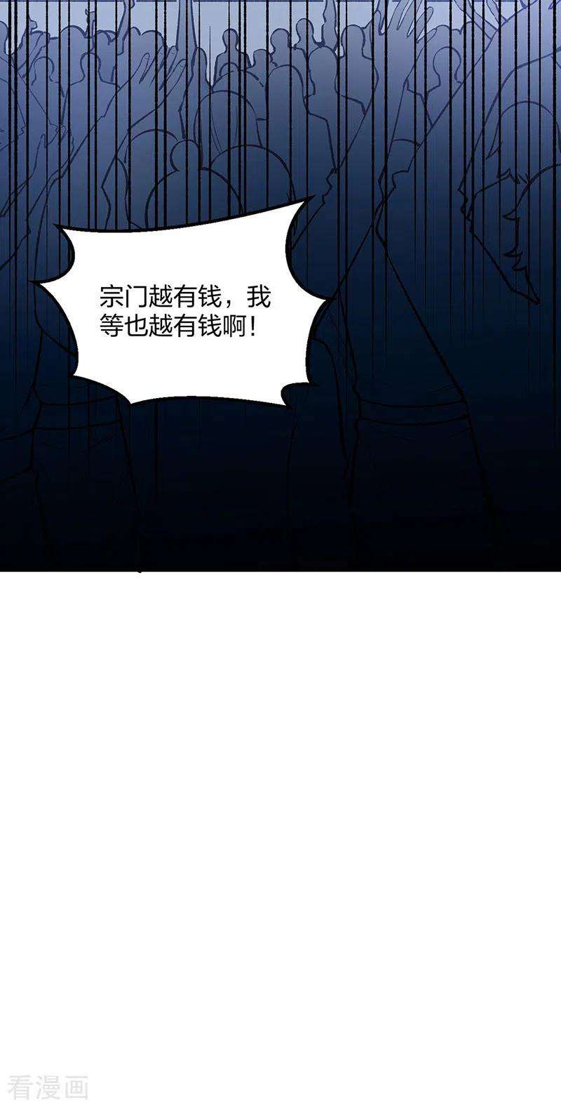 武道独尊397话 比拼赚钱