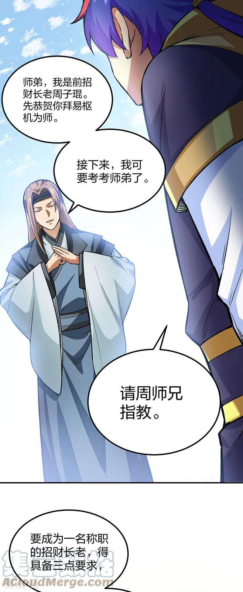 武道独尊397话 比拼赚钱