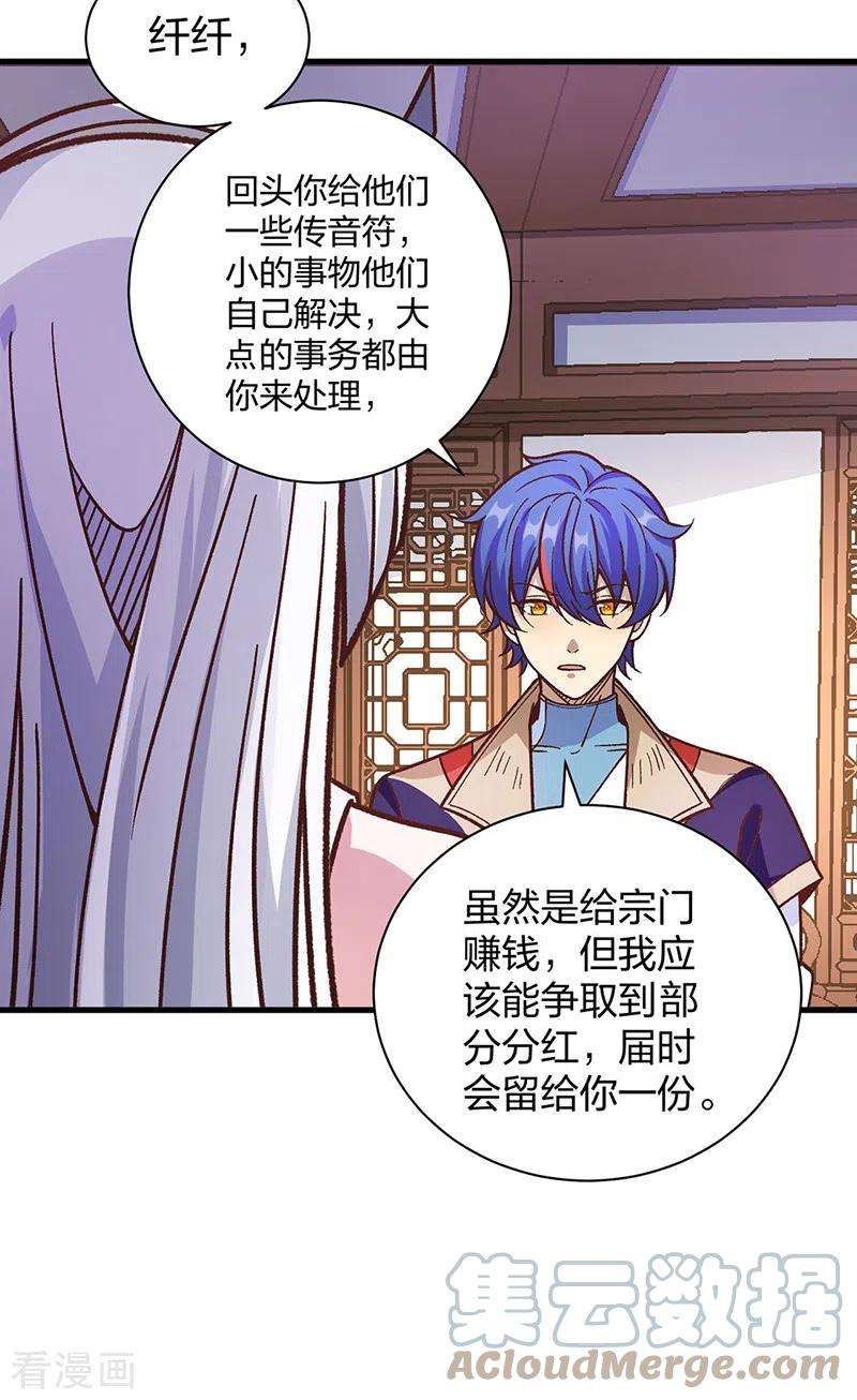 武道独尊398话 拉个大户