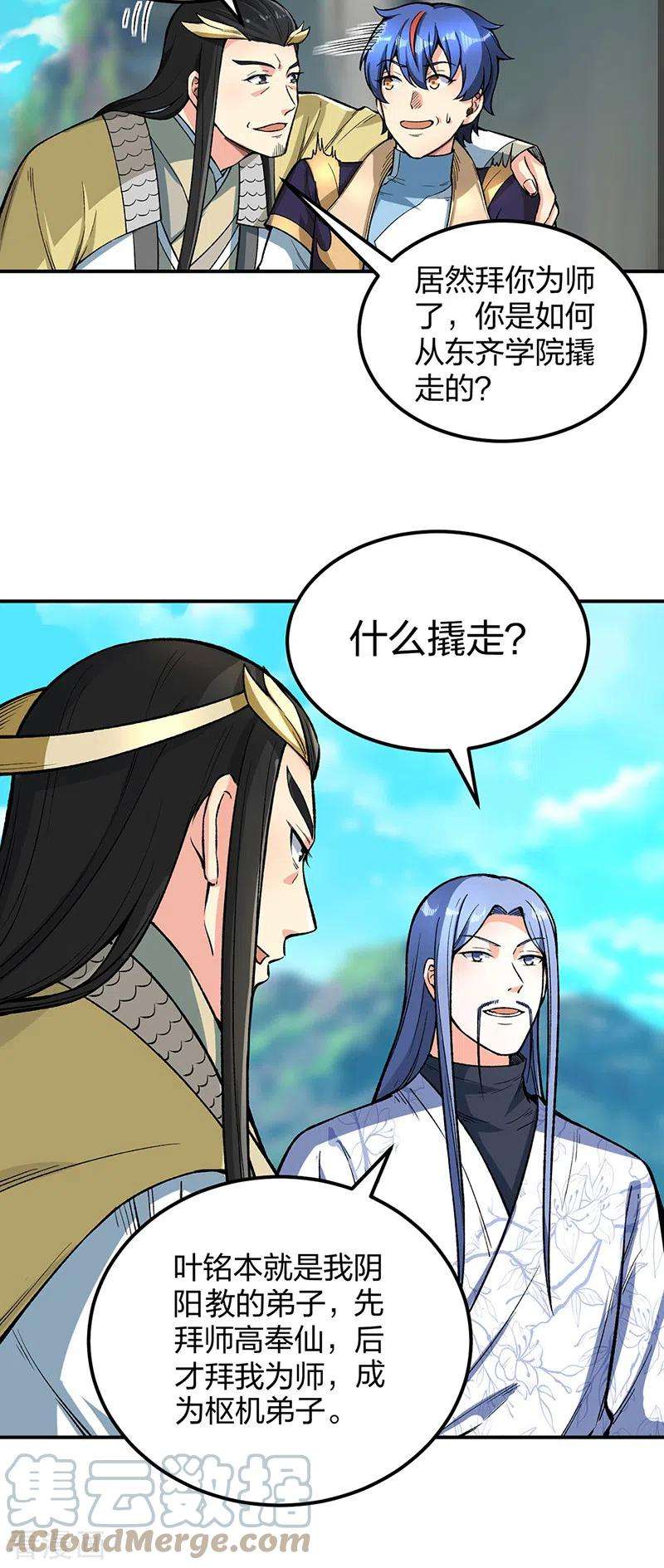 武道独尊399话 撬墙角