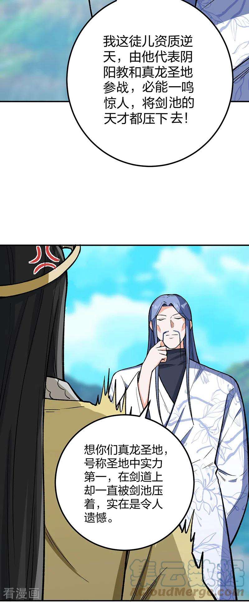 武道独尊399话 撬墙角