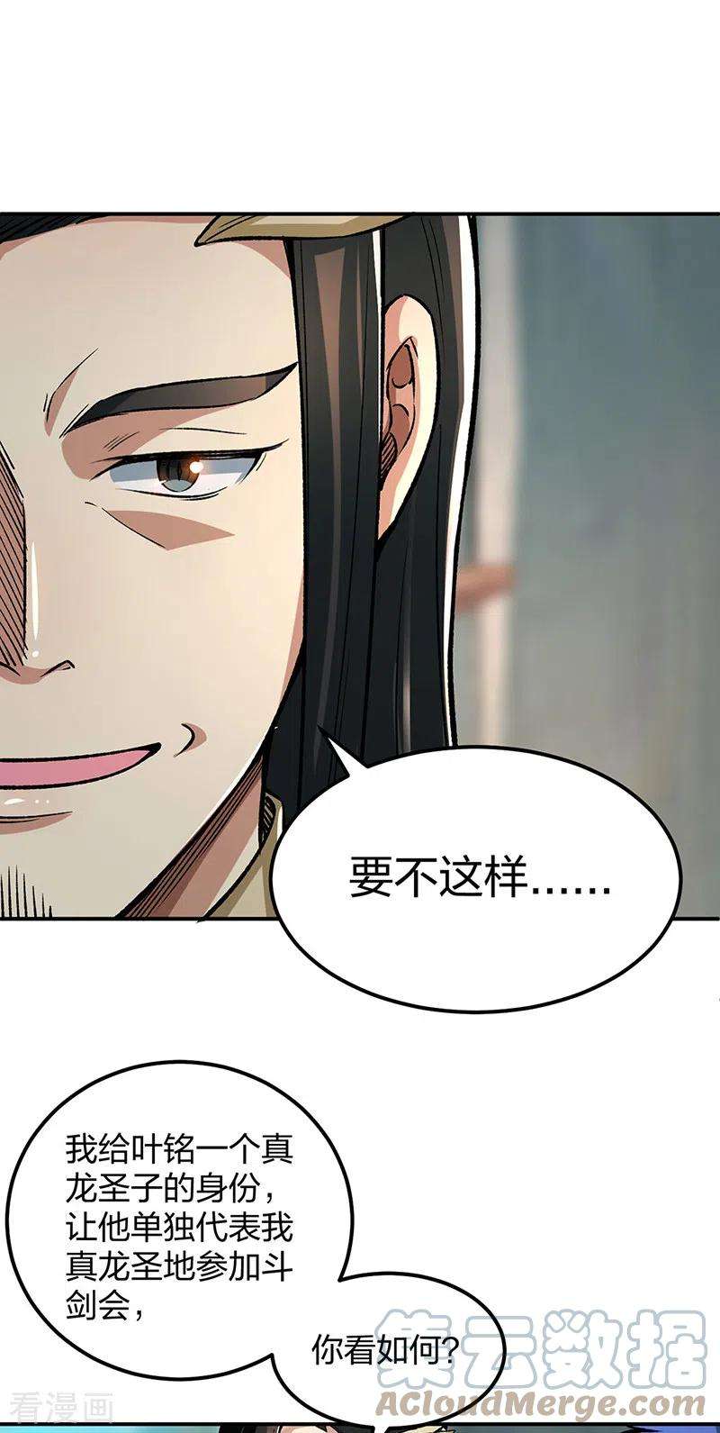 武道独尊399话 撬墙角