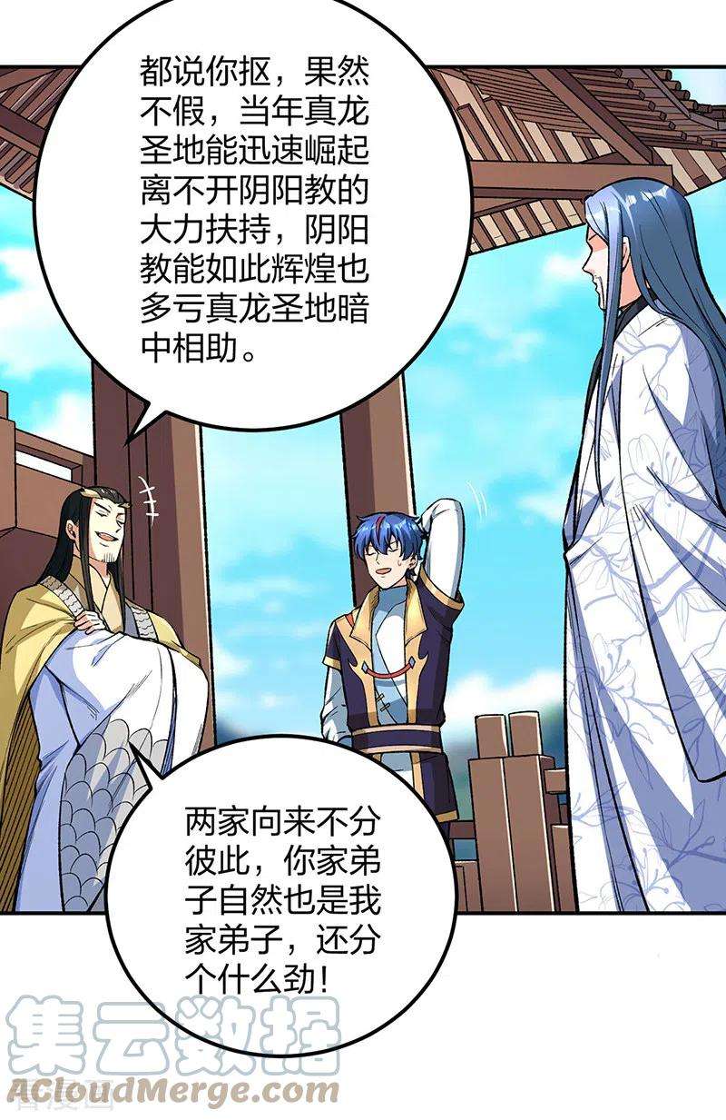 武道独尊399话 撬墙角