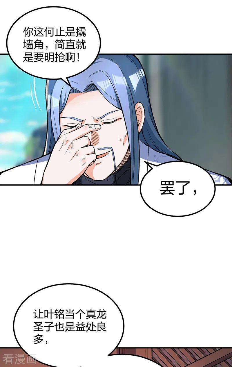 武道独尊399话 撬墙角