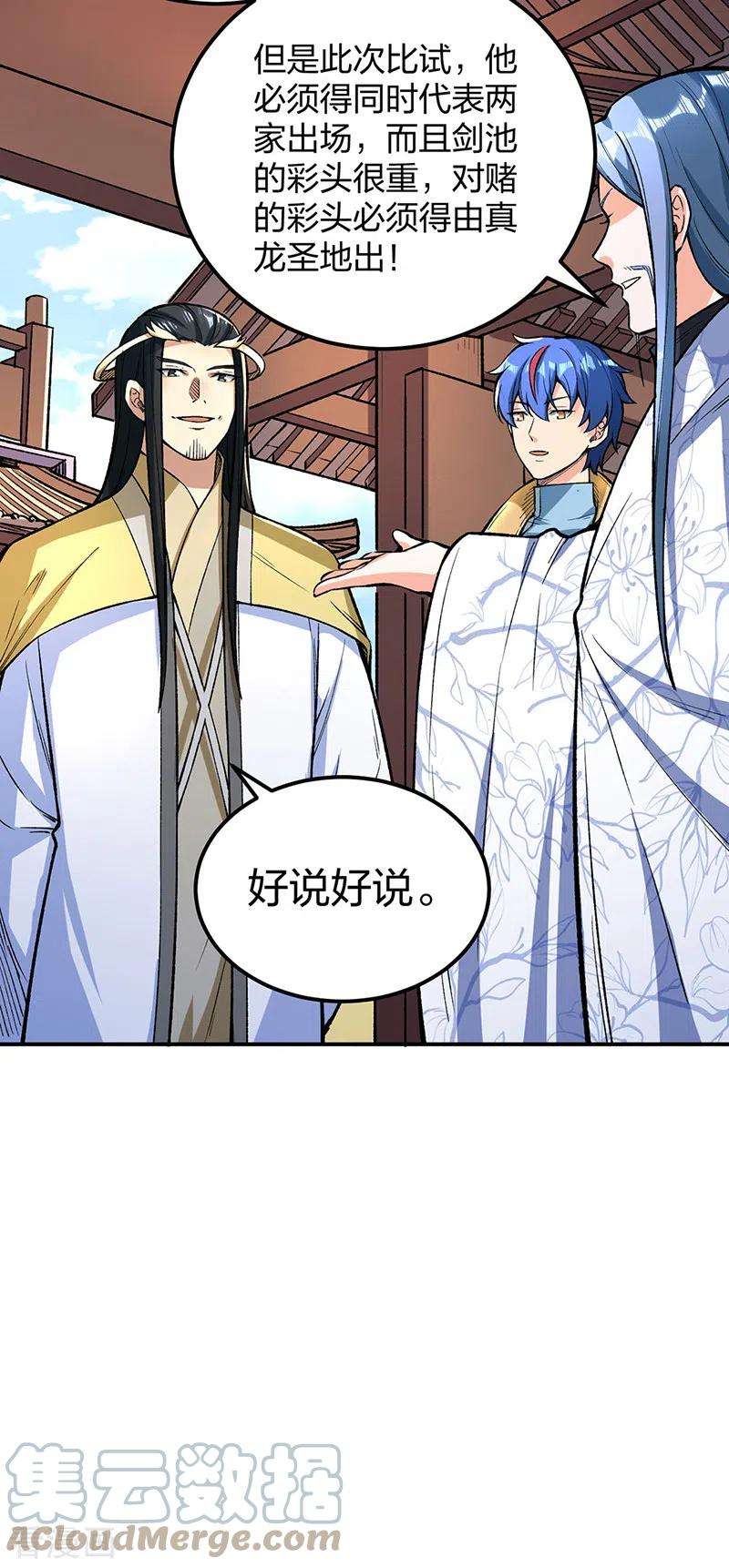 武道独尊399话 撬墙角