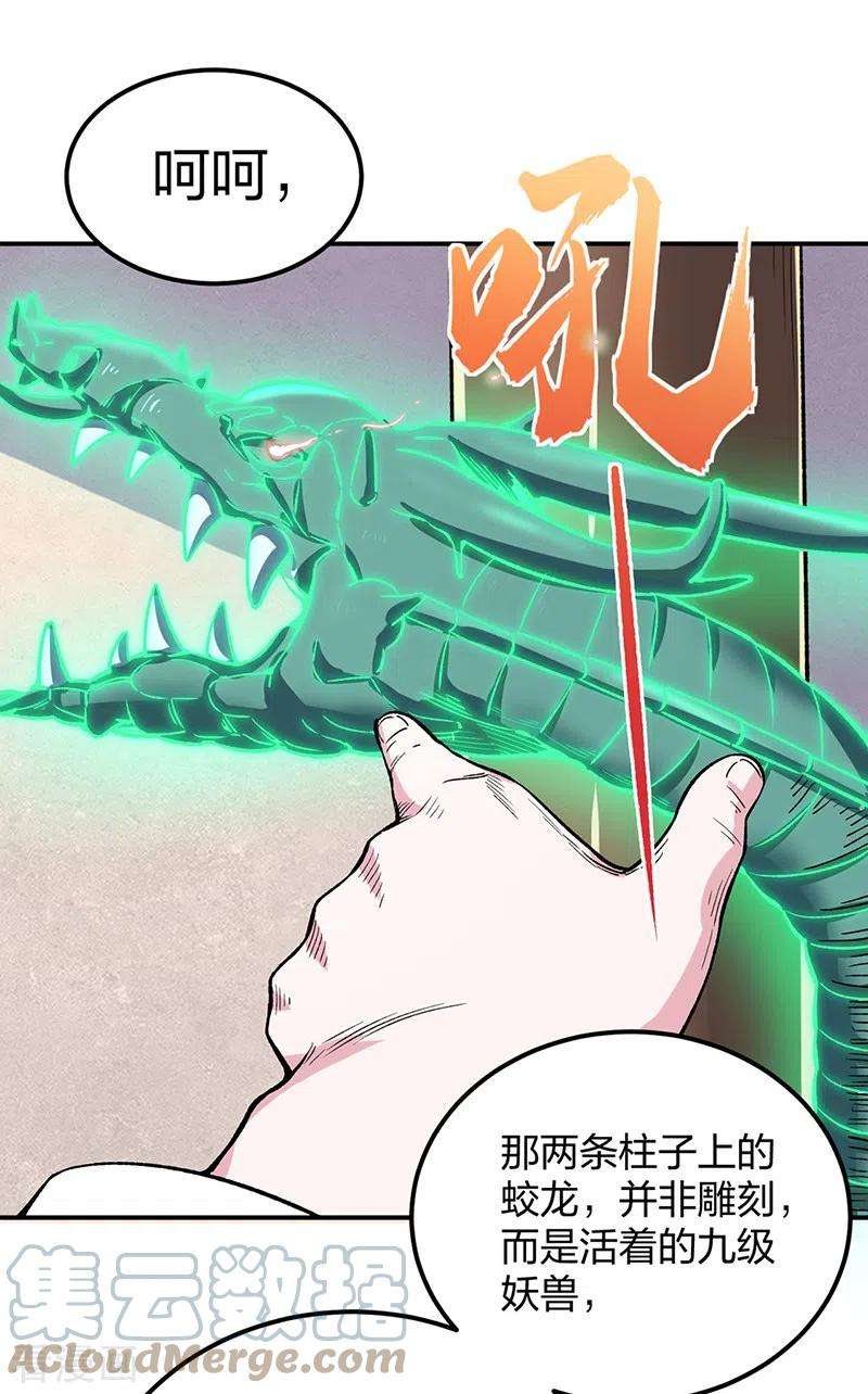 武道独尊399话 撬墙角