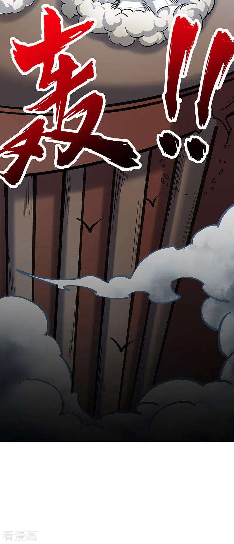 武道独尊400话 小彩头