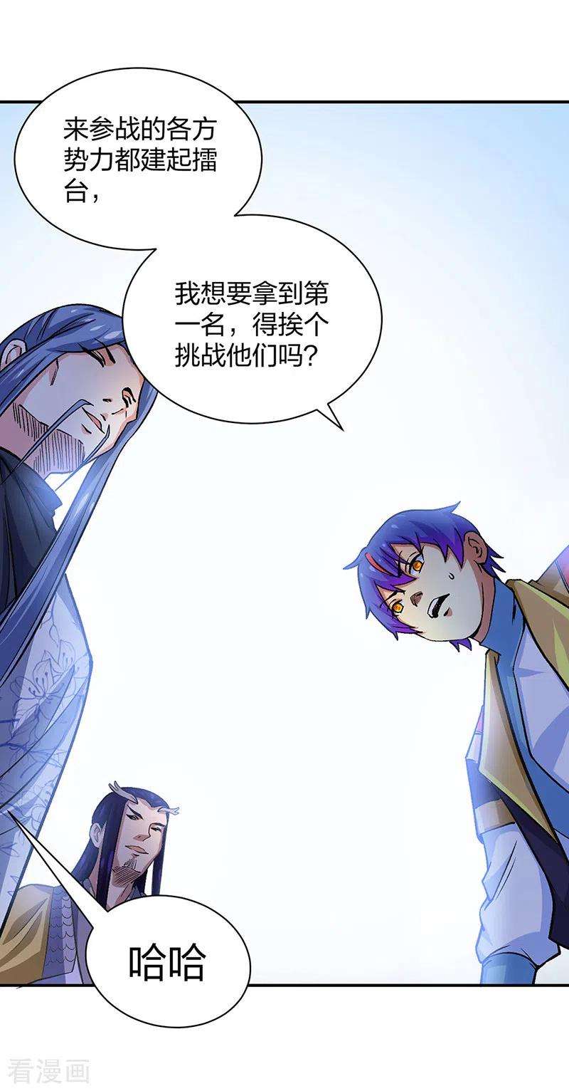 武道独尊400话 小彩头