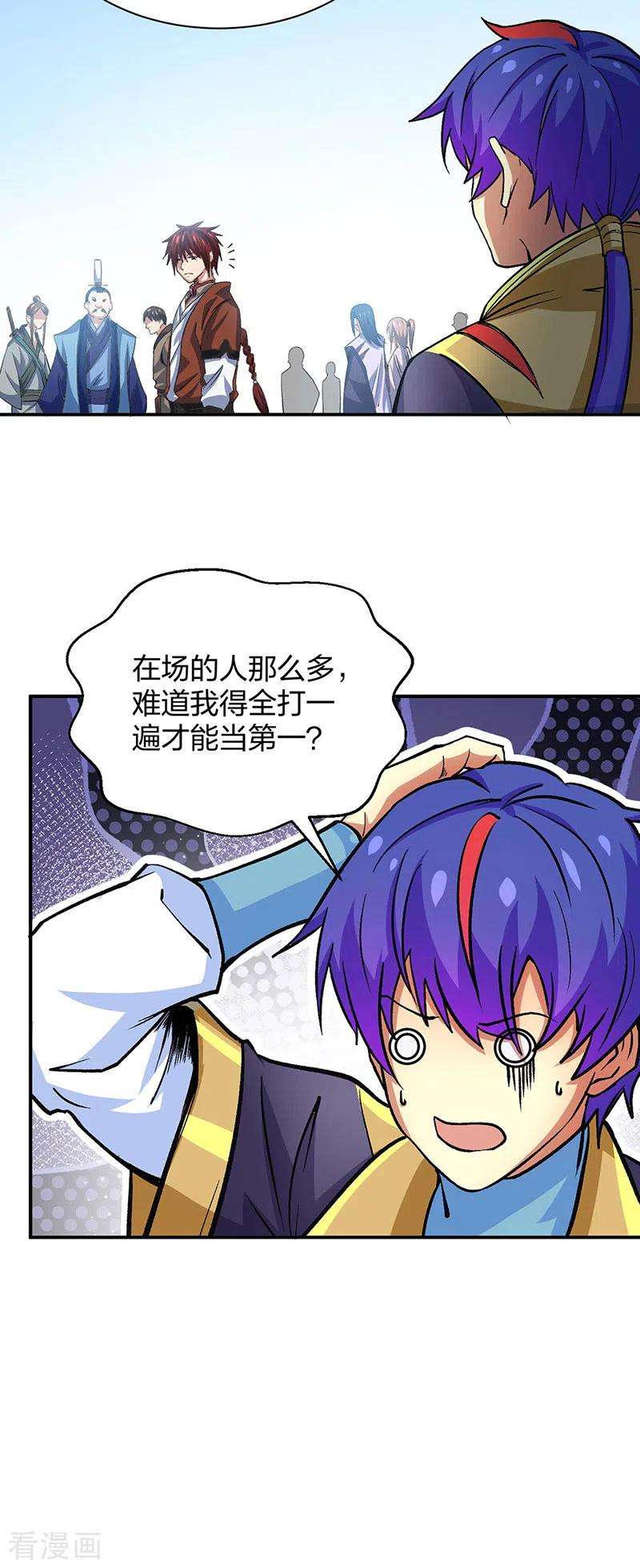 武道独尊400话 小彩头