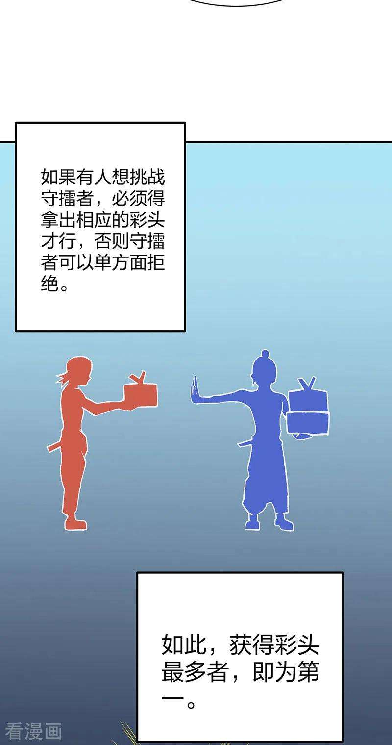 武道独尊400话 小彩头