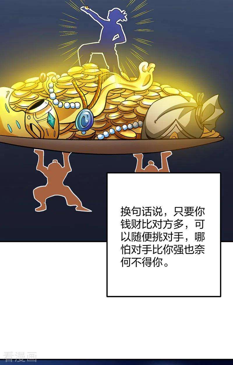 武道独尊400话 小彩头