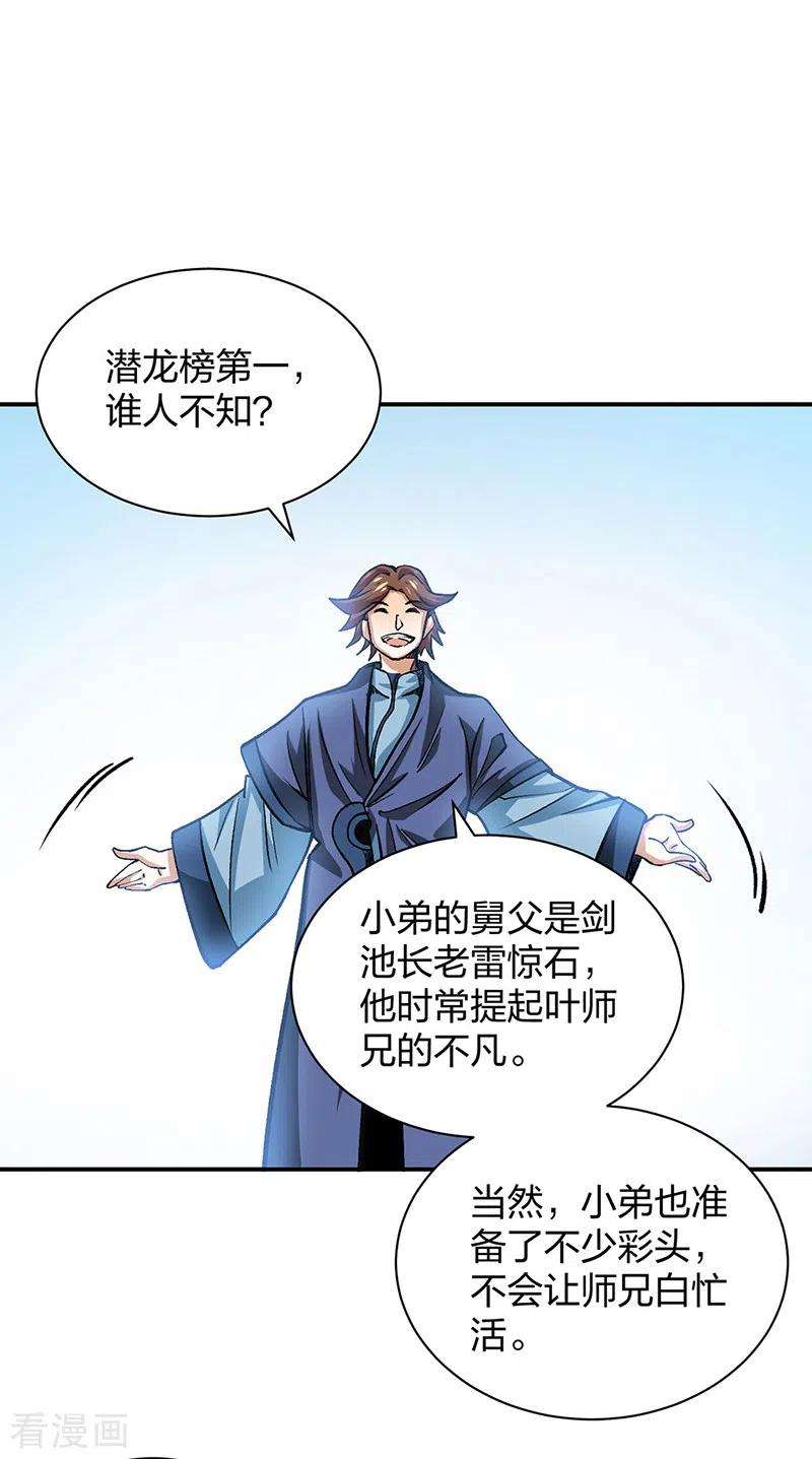 武道独尊400话 小彩头