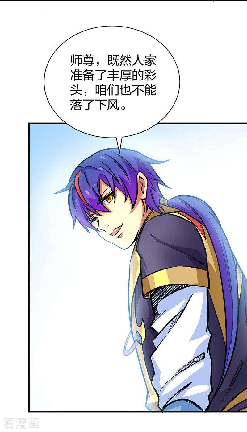 武道独尊400话 小彩头