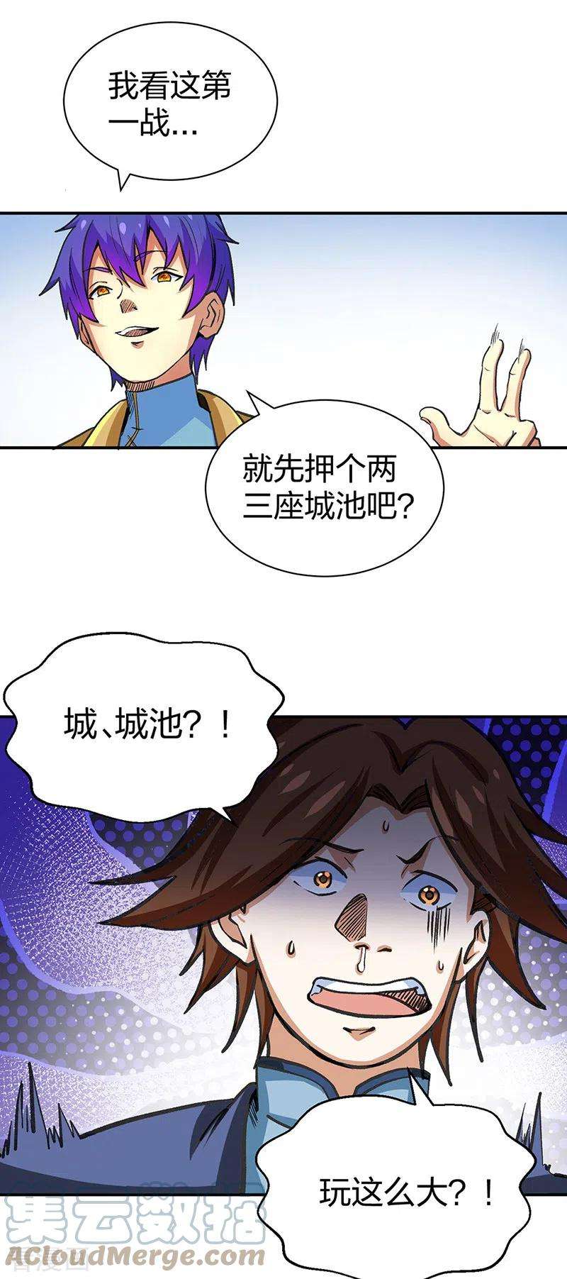 武道独尊400话 小彩头