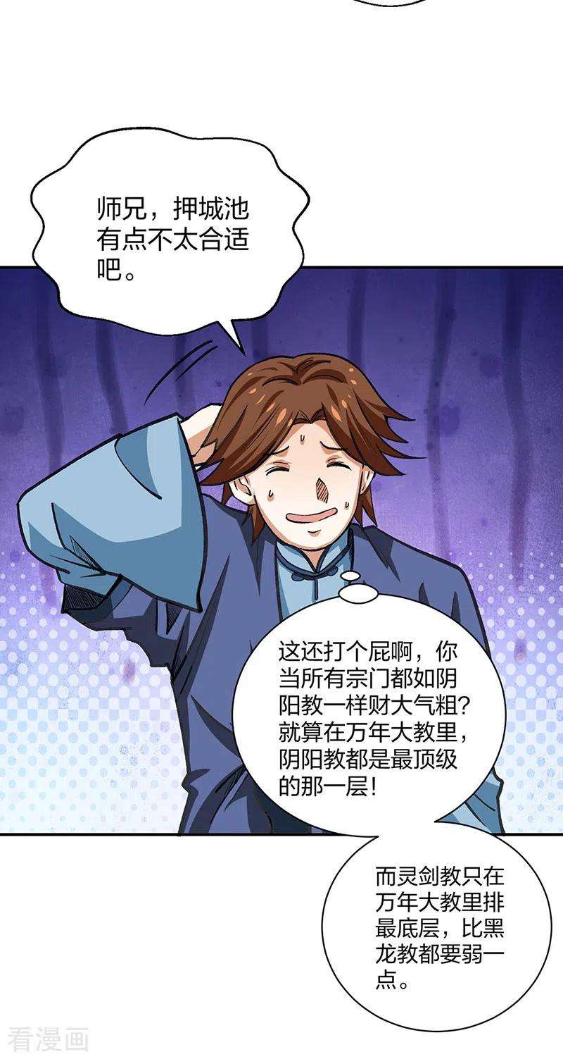 武道独尊400话 小彩头