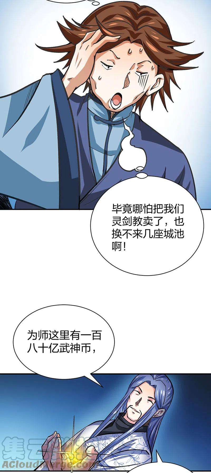 武道独尊400话 小彩头