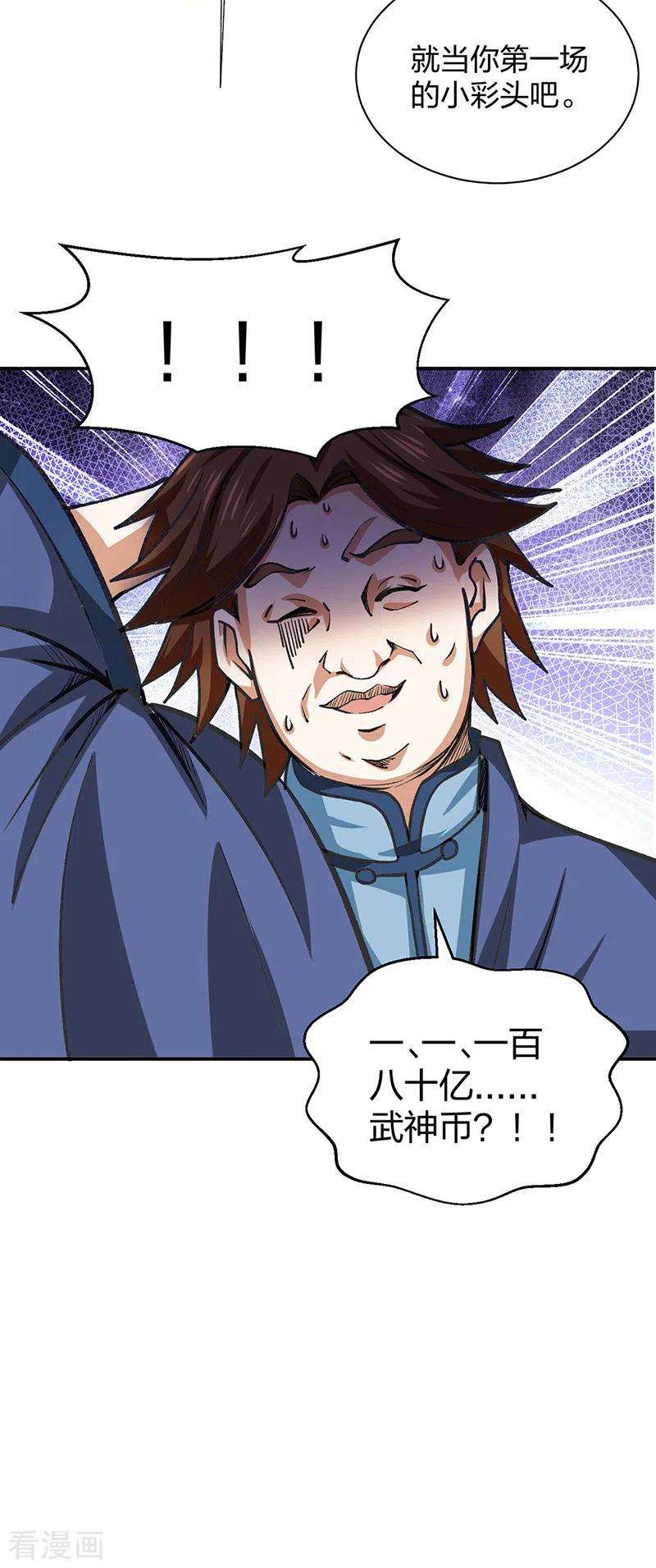 武道独尊400话 小彩头