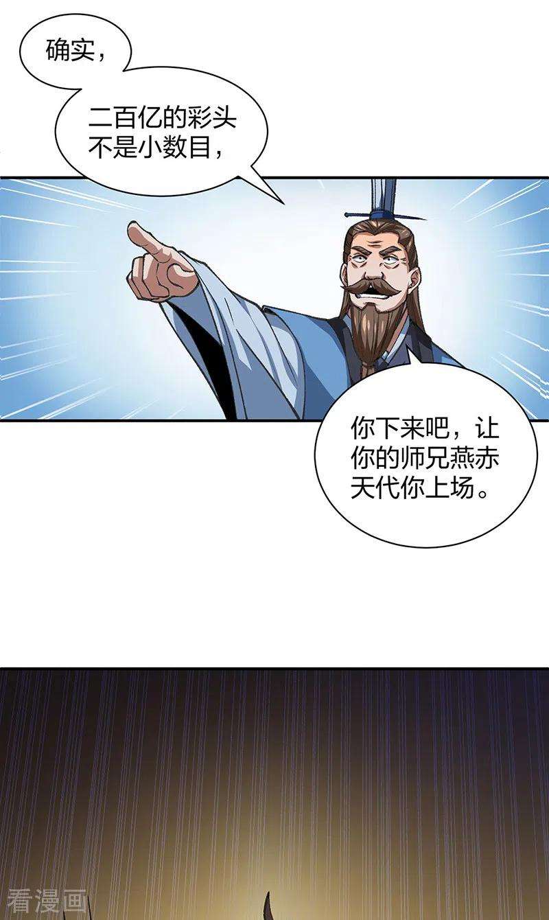 武道独尊401话 战燕赤天