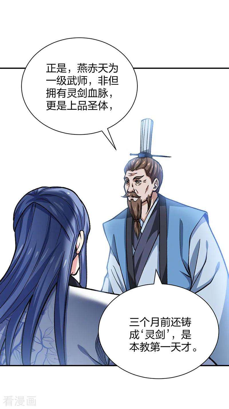 武道独尊401话 战燕赤天