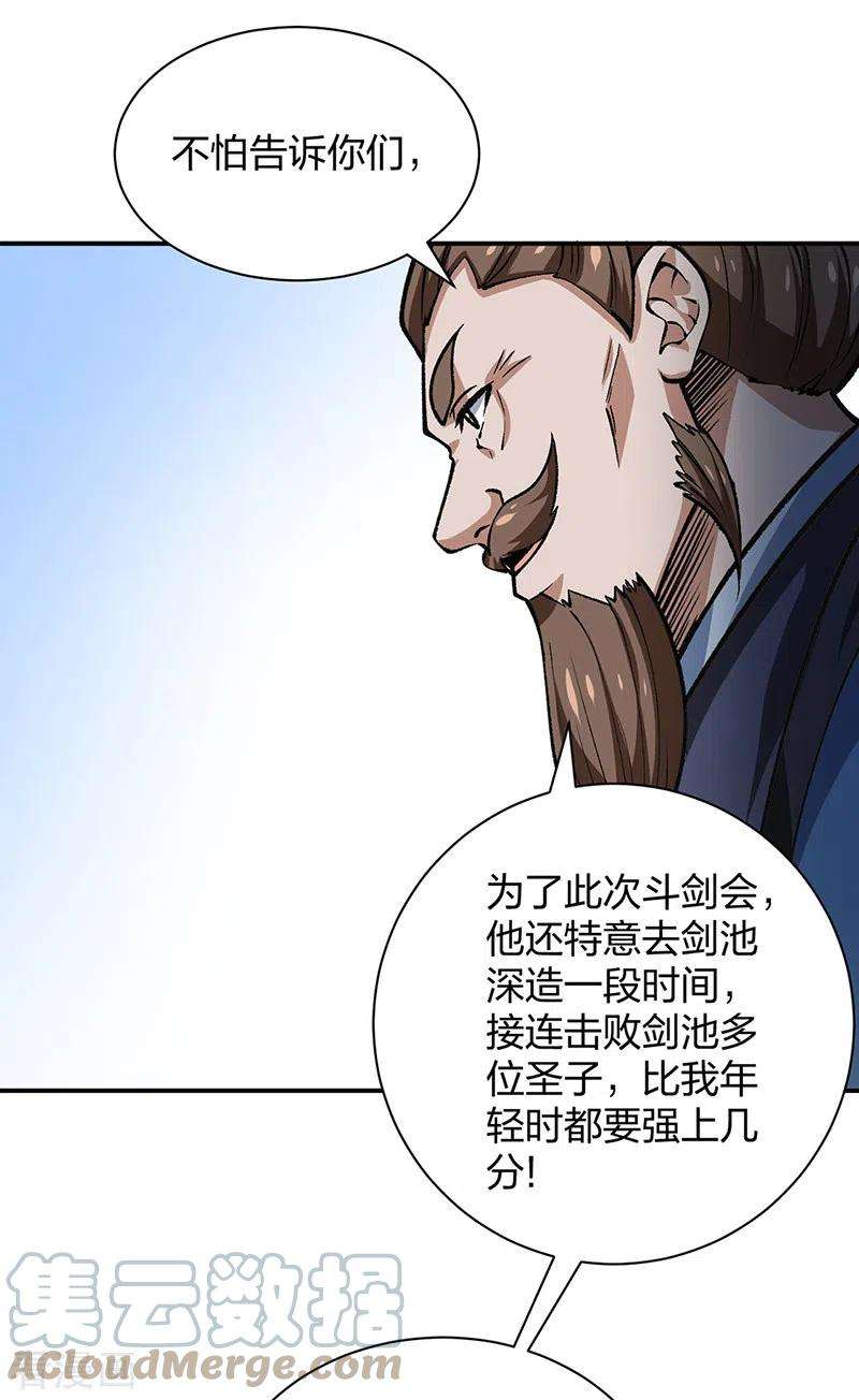 武道独尊401话 战燕赤天